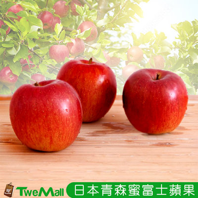 蘋果 水果 16顆(340g/顆) 日本青森 蜜富士 精緻大方 新鮮宅配到府
