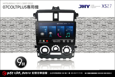 三菱 COLT PLUS 2007~12 JHY XS27 安卓影音多媒體導航主機系統 10吋 專用機 H1360