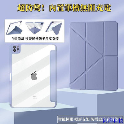 阿澤科技變形亞克力背板 帶筆槽 保護殼 保護套 適用iPad 10 9 8 7 Air5 Air4 10.2 pro mini6