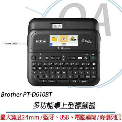 OA小舖 Brother PT-D610BT 多功能桌上型標籤機