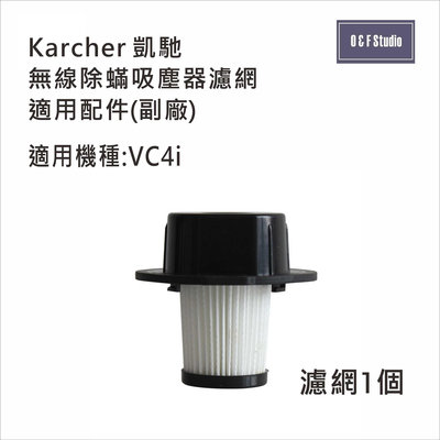 德國KARCHER凱馳無線除塵吸塵器濾網 HEPA濾芯 VC4i /VC4i 副廠MF023