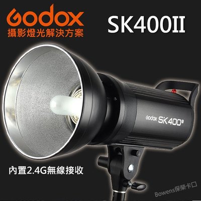【kiho金紘】贈標準罩 神牛400w攝影棚燈二代SK400II 可搭 X1 Xpro