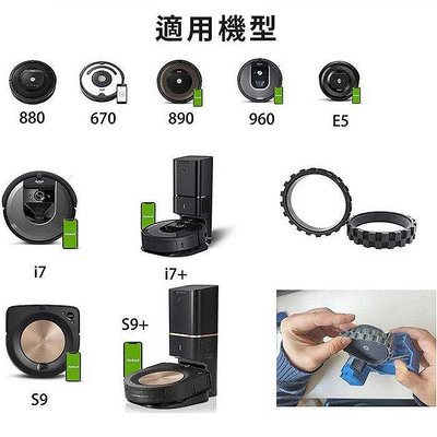 【廣興百貨店】現貨 保護套2入 小米/iRobot Roomba 熱賣中 掃地機適用 (黑色) 輪胎皮 掃地機器人輪胎皮