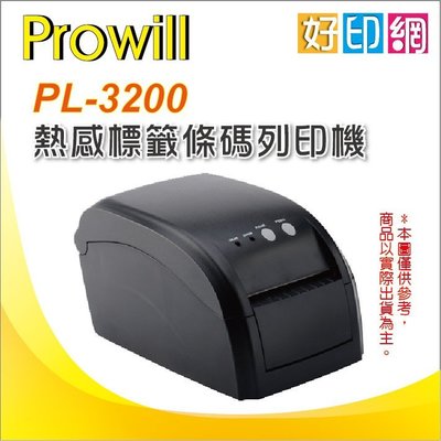 【好印網2台下標區】Prowill PL-3200/PL3200 熱感標籤條碼列印機/標籤機 USB、RS-232、網路