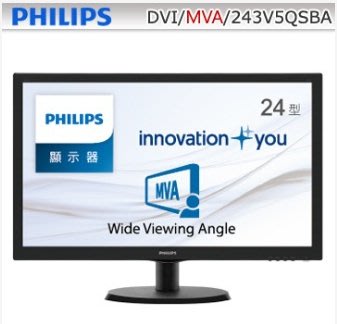 福利品 飛利浦 PHILIPS 243V5QSBA 24吋 液晶螢幕 D-sub DVI 雙介面 18.5.19 原廠保