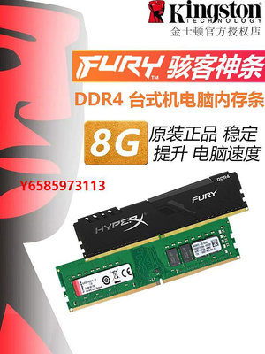 內存條金士頓DDR4駭客神條8G/16G臺式機電腦4代32G內存條2400 2666 3200