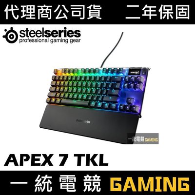 【一統電競】賽睿 SteelSeries APEX 7 TKL 機械式遊戲鍵盤
