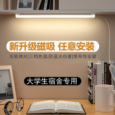 (雙護眼檯燈)檯燈 LED酷斃燈大學生宿舍臺燈管USB長條燈護眼學習閱讀寫字書桌寢室