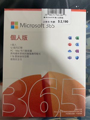 Microsoft 法雅客 賣2190 Office 365 個人版 全新 盒裝 未拆封 實體盒