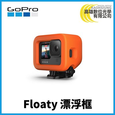 高雄數位光學 GOPRO Floaty 漂浮框 公司貨 (適用HERO9) ADFLT-001