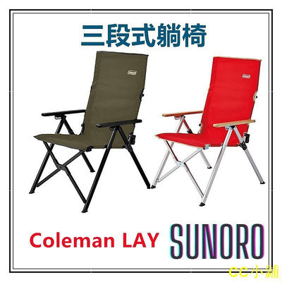 CC小鋪日本直送 coleman LAY  露營躺椅 三段式可調段 野外用折疊椅 巨川椅 躺椅