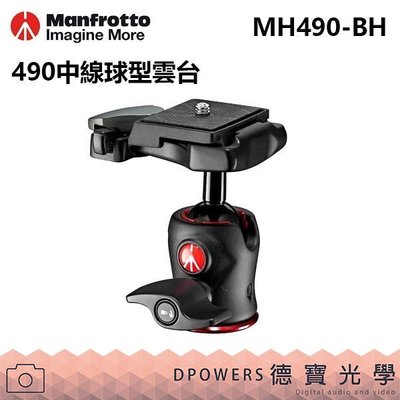 [德寶-高雄]Manfrotto MH490-BH 490中線球型雲台 DC 無反 刷卡分期零利率 正成總代理公司貨
