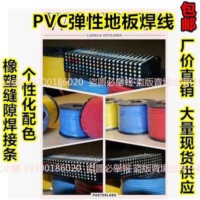現貨 PVC彈性地膠焊線橡塑地板縫隙焊接條運動地板PVC焊條顏色齊全包郵C