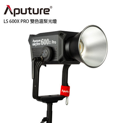 【EC數位】Aputure LS 600X PRO 雙色溫聚光燈 持續燈 錄影燈 直播燈 採訪 影視燈 攝影燈 附便攜包