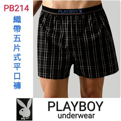 【晉新】PlayBoy-織帶五片式平口褲-貨號PB214-原價320元，特價180元，尺寸M~XL，100%精梳棉