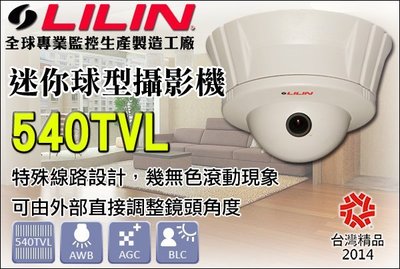 LILIN 利凌監控大廠 PIH-2442N 迷你球型攝影機 超熱賣 540TVL 迷你型 特殊線路設計 夜視紅外線