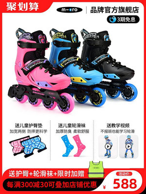 【歐版】micro邁古溜冰鞋兒童輪滑鞋直排輪溜冰鞋男女Discovery