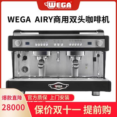 WEGA AIRY咖啡機商用半自動雙頭電控E61專業大型意大利原裝進口