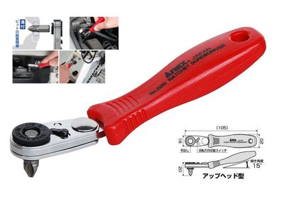 (木工工具店)日本製 ANEX 15度 彎角 L型 棘輪板手 螺絲起子 52齒 超極薄 狹小空間適用