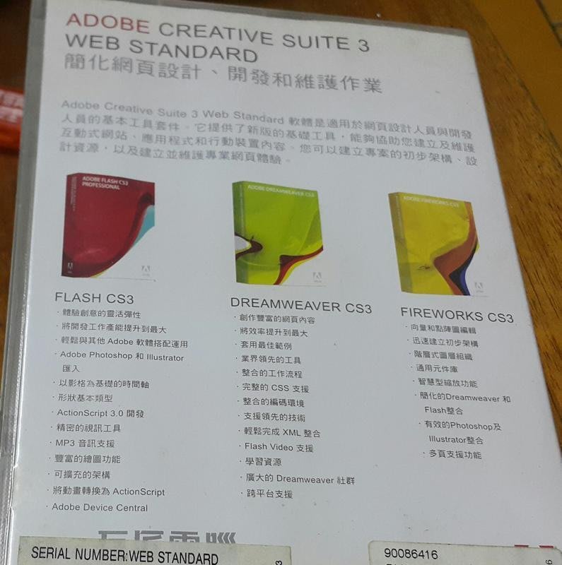 ADOBE CS3 CREATIVE SUITE 3 WEB STANDARD--3CD /2手| Yahoo奇摩拍賣