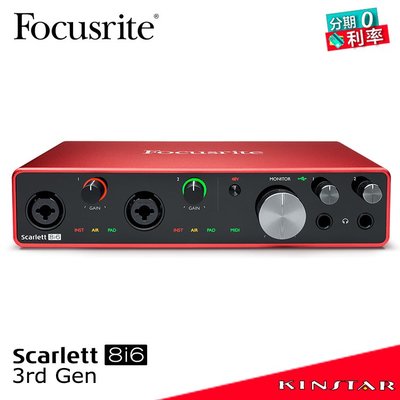 【金聲樂器】Focusrite Scarlett 8i6 (3rd Gen) 錄音介面 三代