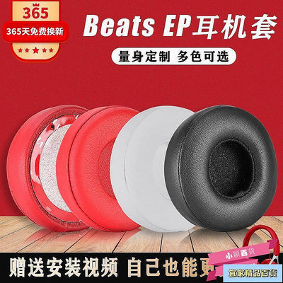 適用魔音beats EP頭戴式皮耳罩ep耳機海綿套保護皮套維修替換配件