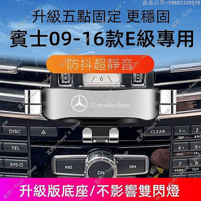 鑫鑫百貨~適用於 Benz 賓士 09-16年 E級 專用手機架 W212 e350 e200 e280 手機架 車用手機架