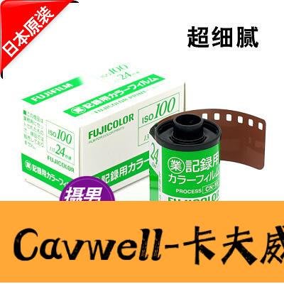 Cavwell-日本限定富士100業務卷135彩色膠卷負片Fujicolor老式交卷禮物400膠片-可開統編
