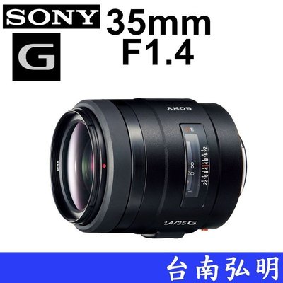 台南弘明【加送好禮】 SONY SAL35mm/F1.4 G 大光圈G鏡頭 35/F1.4 A接環 35mm