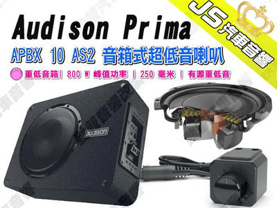 勁聲汽車音響 Audison Prima APBX 10 AS2 音箱式超低音喇叭 薄型重低音 800W
