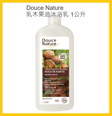 【Costco好市多-線上現貨】Douce Nature 地恩有機 乳木果油沐浴乳 (每瓶1公升)