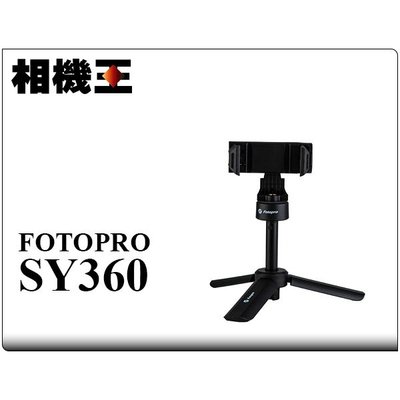 ☆相機王☆Fotopro SY-360 百變風格輕巧腳架 公司貨【展示出清】