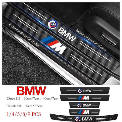 BMW 寶馬汽車門檻貼紙防刮碳纖維皮革貼紙後備箱保護貼適用於 E36 E39 E46 E90 E60 F10 F30 F