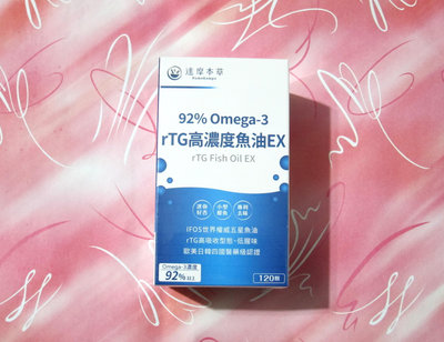 【全新正品】【達摩本草】92% Omega-3 rTG高濃度魚油EX(120顆/盒)