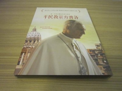 全新影片《平民教宗方濟各》DVD 達羅關迪尼堤 描述教宗方濟各罕為人知的人生故事