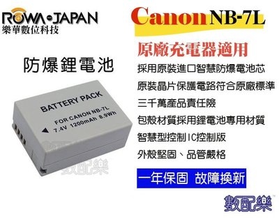數配樂 ROWA 樂華 CANON NB-7L NB7L 電池 G10 G11 G12 SX30 保固一年 全新
