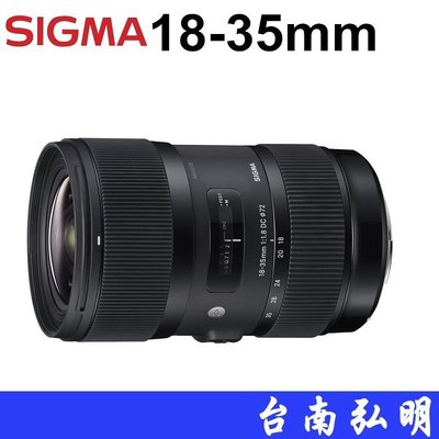 台南弘明【客訂商品】 SIGMA 18-35mm F1.8 DC HSM ART for C/N/S 公司貨
