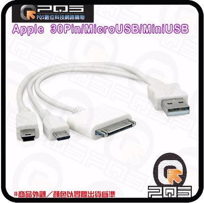☆台南PQS☆Apple 30Pin/Micro USB/Mini USB 一分三USB充電專用線 白色 4/4s