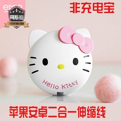 HelloKitty伸縮數據線 便攜 充電線 數據線 適用蘋果 安卓二合一 伸縮數據線 iPhoneX 快充 卡通充電線#哥斯拉之家#