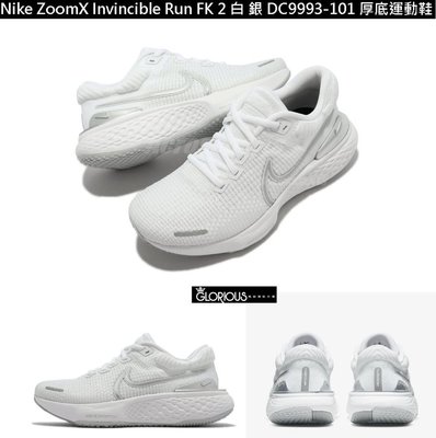 免運 Nike ZoomX Invincible Run FK 2 白 銀 DC9993-101 運動鞋【GL代購】