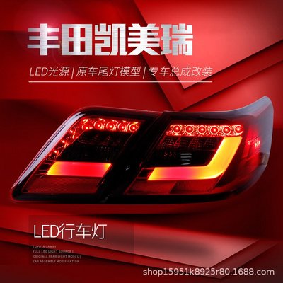 適用于豐田凱美瑞Camry美版LED尾燈總成改裝LED光導行車燈剎車燈--請儀價