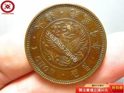 極美巧克力--大韓光武十年一錢銅板 古幣 收藏幣 評級幣【錢幣收藏】14574