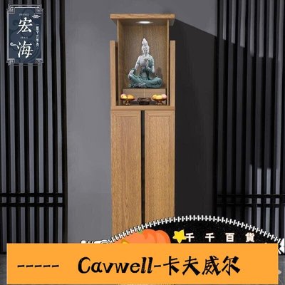 Cavwell-日式實木佛龕供桌佛臺家用現代風格立櫃神龕櫃榆木神龕櫃家用簡約-可開統編