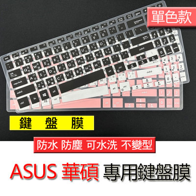 ASUS 華碩 X507UBR X507UD X507UF 單色黑 注音 繁體 鍵盤膜 鍵盤套 鍵盤保護套 鍵盤保護膜