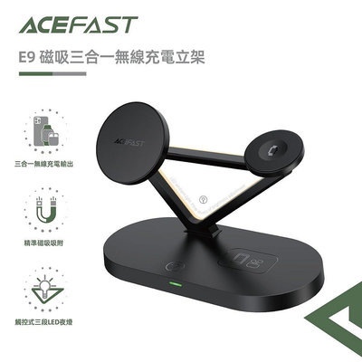 ACEFAST 磁吸三合一無線充電立架 E9 MagSafe 多功能充電架 無線充電盤 台南💫跨時代手機館💫