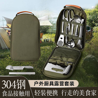 德國304不鏽鋼餐具套組戶外野營自駕遊可攜式廚具露營裝備野餐炊具