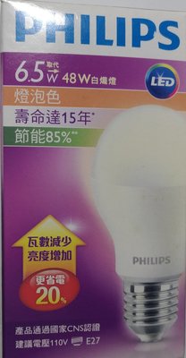 【現貨附發票】PHILIPS 飛利浦 6.5W LED球型燈泡 1入