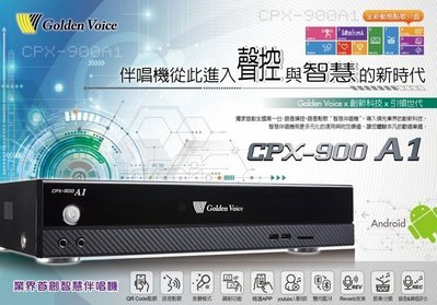 Golden Voice金嗓電腦科技股份有限公司~CPX-900A1~點歌機~2000G~內建無線網卡~另有~美華 音圓
