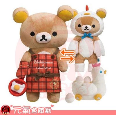 【絕版多年特殊商品】超限定 SAN-X 拉拉熊 懶懶熊 LAWSON x Rilakkuma 羅森 裝扮公仔 公雞拉拉熊