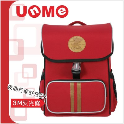 簡約時尚Q【UNME】護脊系列後背書包 超輕透氣 人體工學 兒童書包【型號：3093n 素面款紅色】台灣製